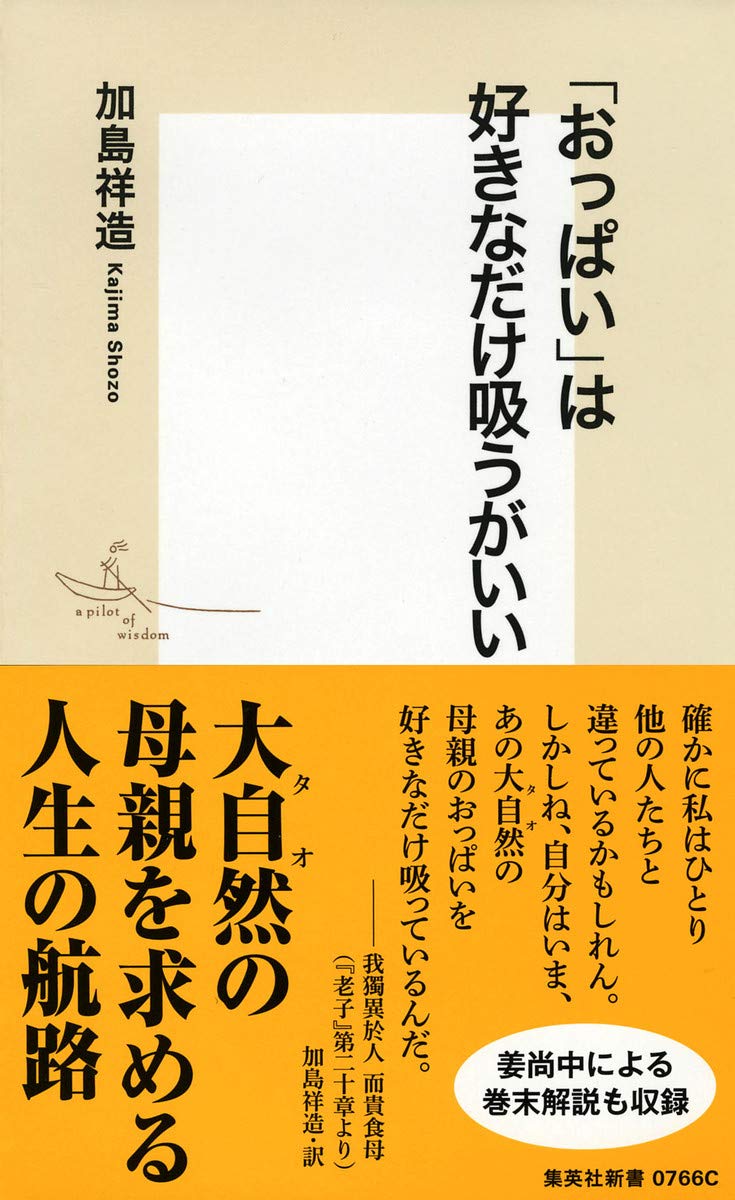 加島祥造 thank110 Amazon.co.jp: 加島 祥造: 本、バイオグラフィー、最新アップデート