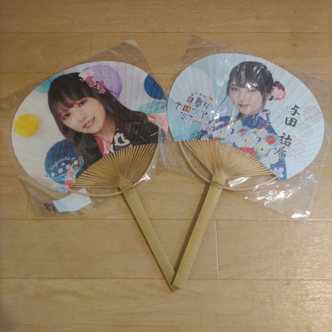 Amazon.co.jp: 乃木坂46 与田祐希 個別うちわ 2種セット 公式品