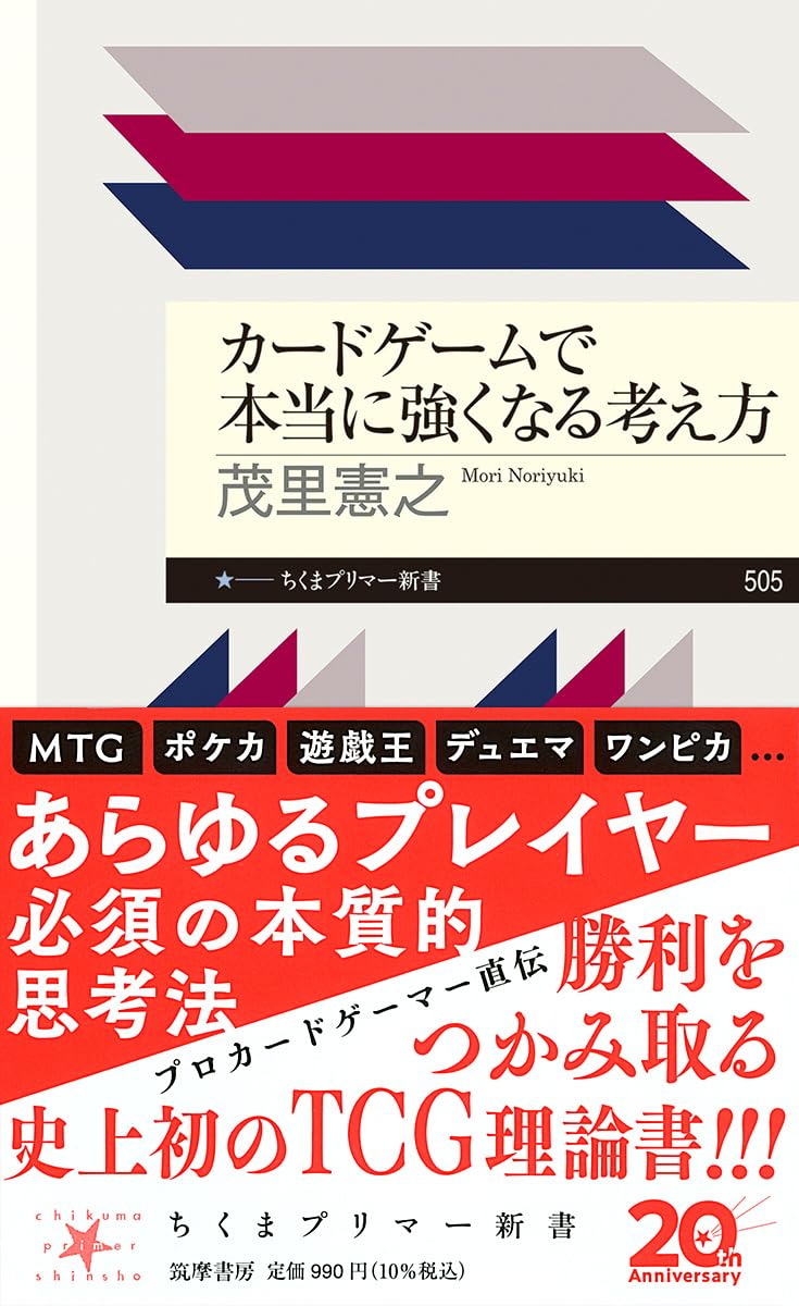 カードゲームで本当に強くなる考え方 Amazonで販売中 カードゲームで本当に強くなる考え方 Amazonで販売中