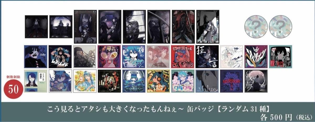 Ado モナ・リザの横顔グッズ こう見るとアタシも大きくなったもんねぇ