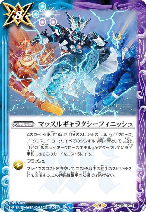 Amazon.co.jp: バトルスピリッツ CB24-078 マッスルギャラクシー