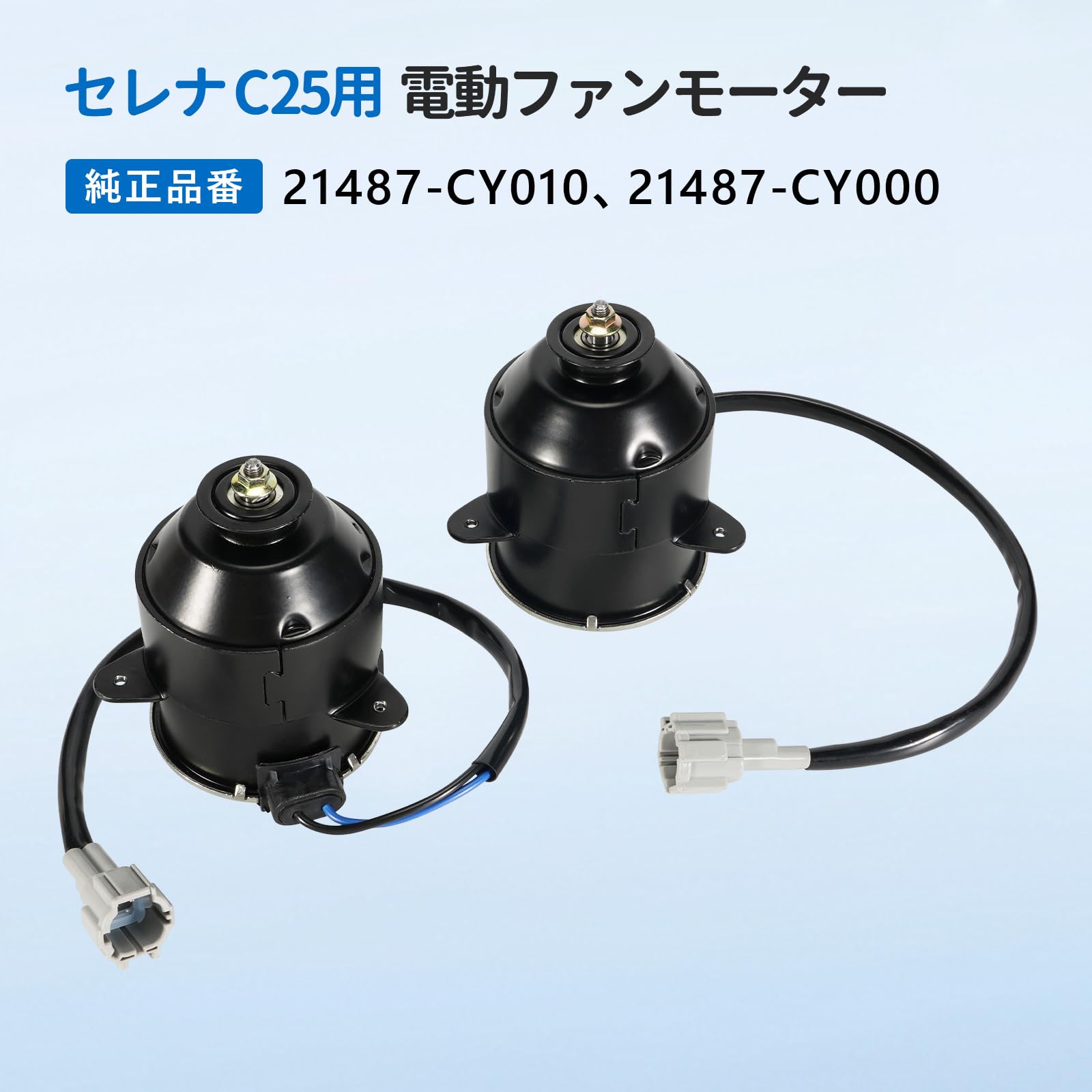 Amazon.co.jp: 電動ファンモーター 日産車用 セレナ C25系 C25 NC25 