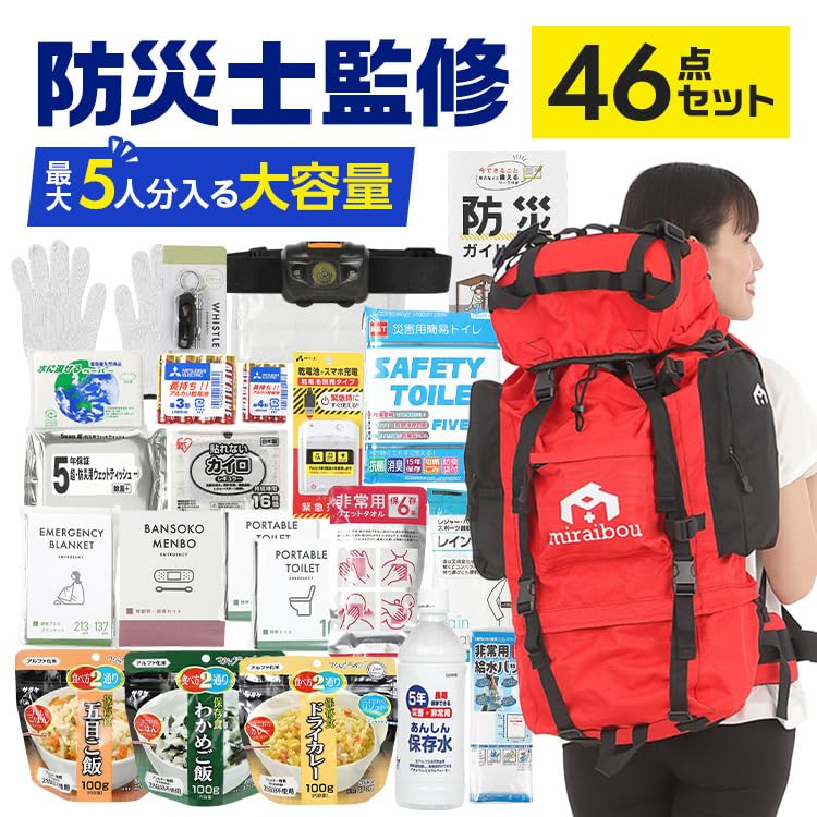 防災士監修 防災リュック + 防災セット 46点 miraibou 非常用持出袋 Amazon.co.jp: 防災士監修 防災セット 大容量 46点 miraibou