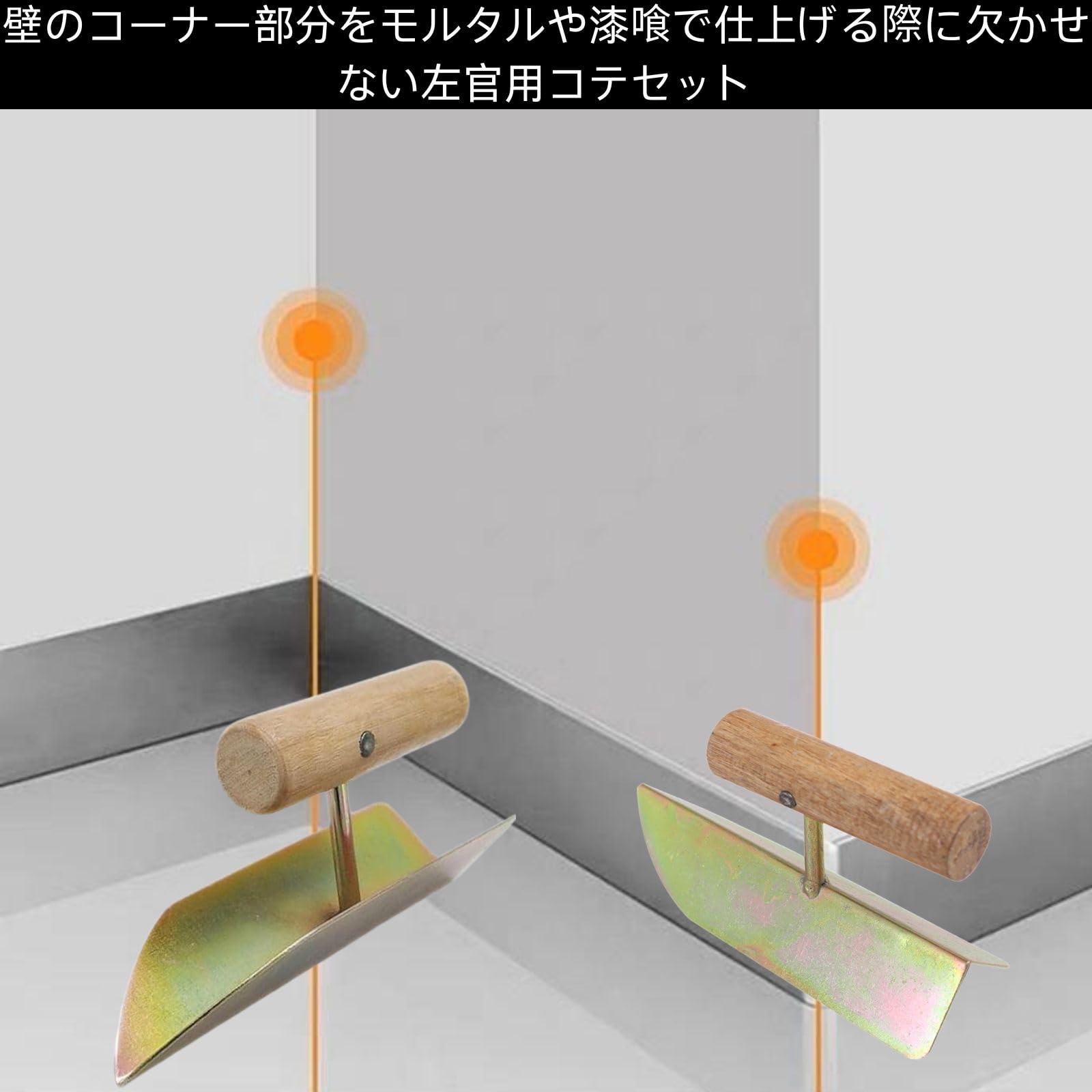 Amazon.co.jp: HOTQ 左官コテ 各種左官コテコーナーツール 左官コテ土 