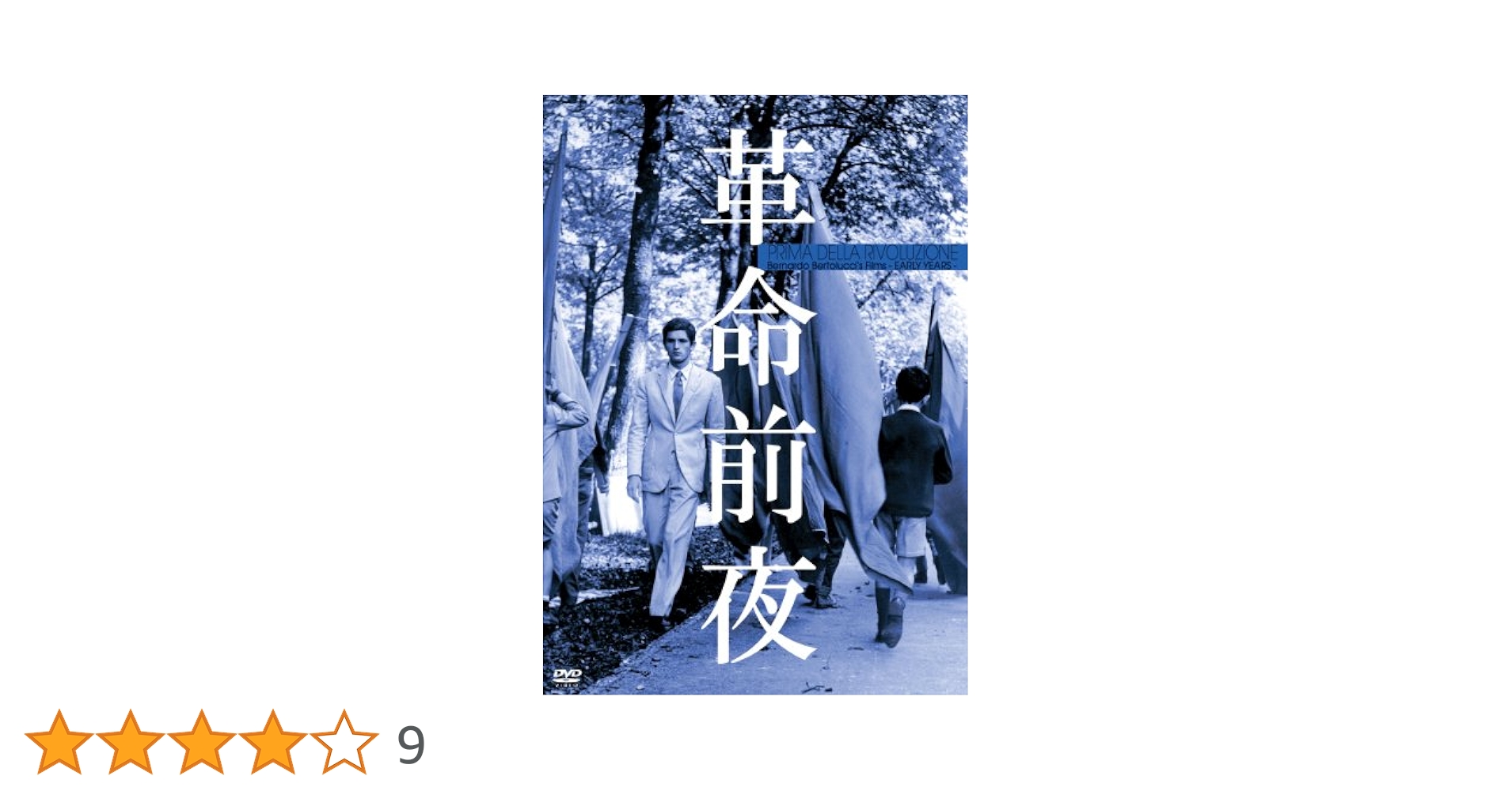 Amazon.co.jp: 革命前夜 [DVD] : アドリアーナ・アスティ
