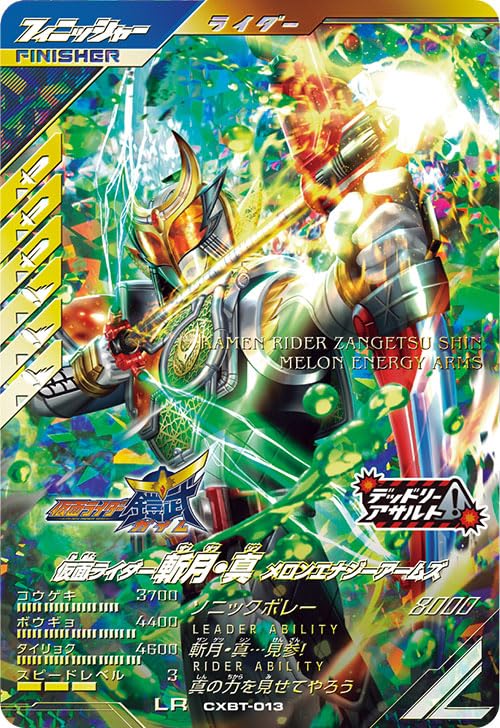 Amazon.co.jp: ガンバレジェンズ LR 仮面ライダー斬月・真 メロン
