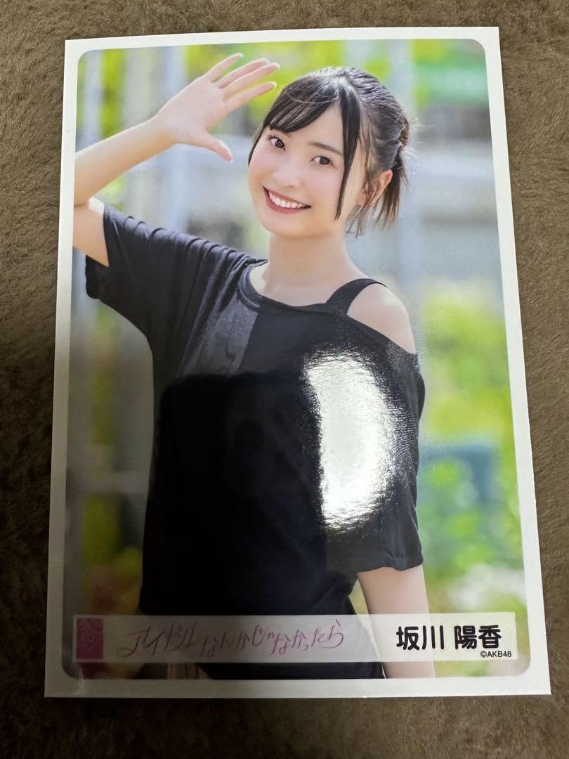 Amazon.co.jp: 坂川陽香 生写真 握手会限定 : おもちゃ