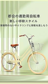 Amazon | 女子自転車シティバイク ファッション 22/24/26インチ