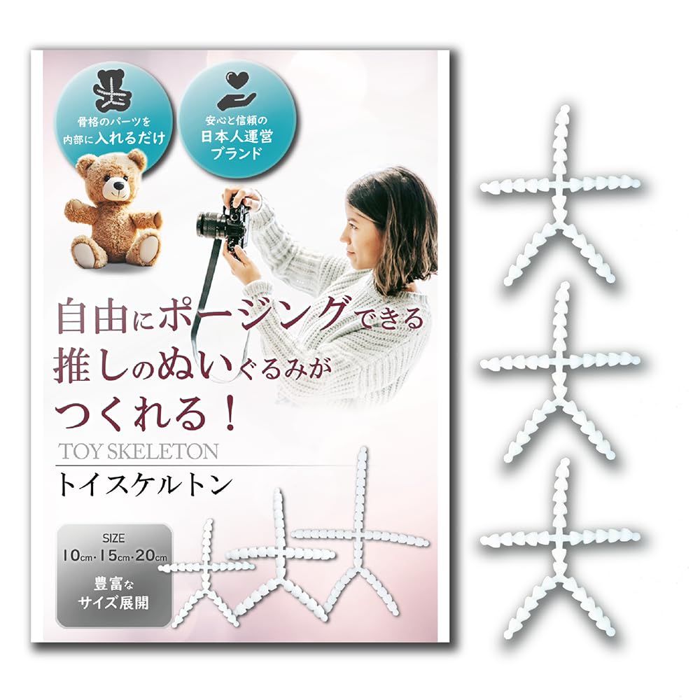 Amazon.co.jp: トイスケルトン ぬいぐるみ 骨組み 骨 パーツ 人形