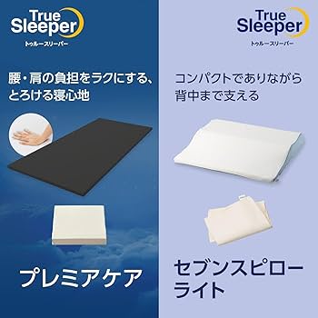 Amazon｜【新生活応援セット】【公式】トゥルースリーパー