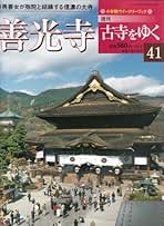古寺を巡る 1-50巻セット 古寺を巡る 1-50巻セット 古寺を巡る 1-50巻セット