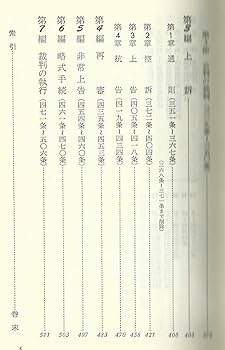 注釈　刑事訴訟法 注釈 刑事訴訟法 第1巻～4巻《全4冊揃》 | 古本おんらいんSTORE