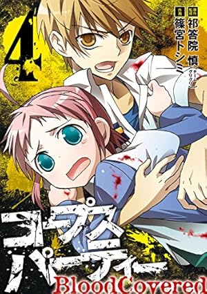 Amazon.co.jp: コープスパーティー BloodCovered 1巻 (デジタル版