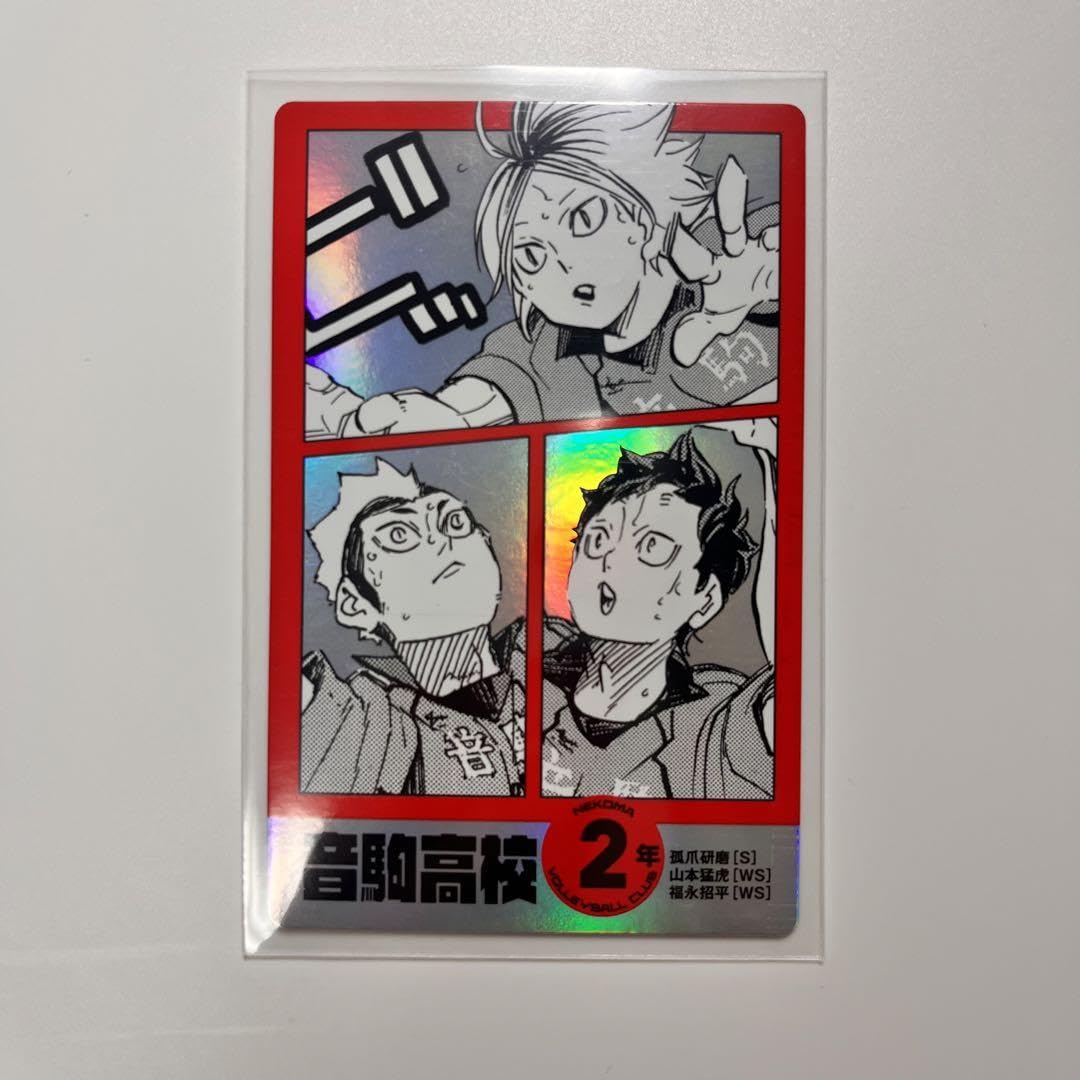 孤爪研磨 箔押しクリアカードコレクション 山本猛虎 ハイキュー