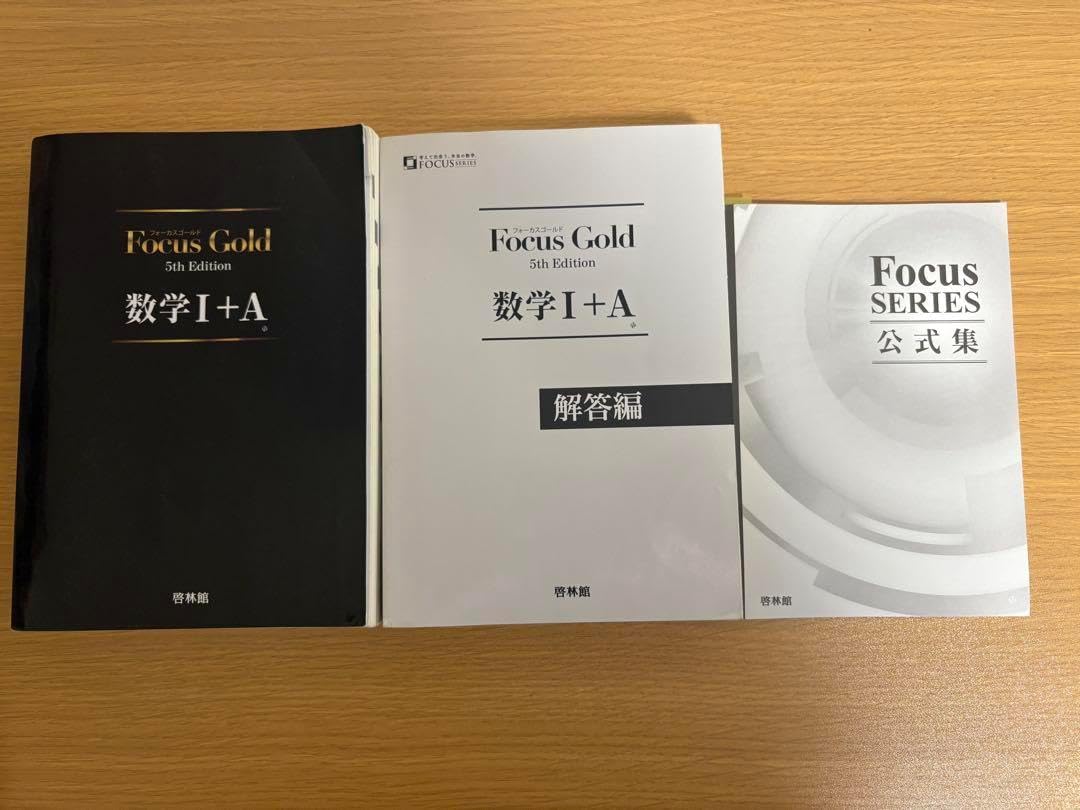 Focus Gold 数学 I + A 5th Edition セット