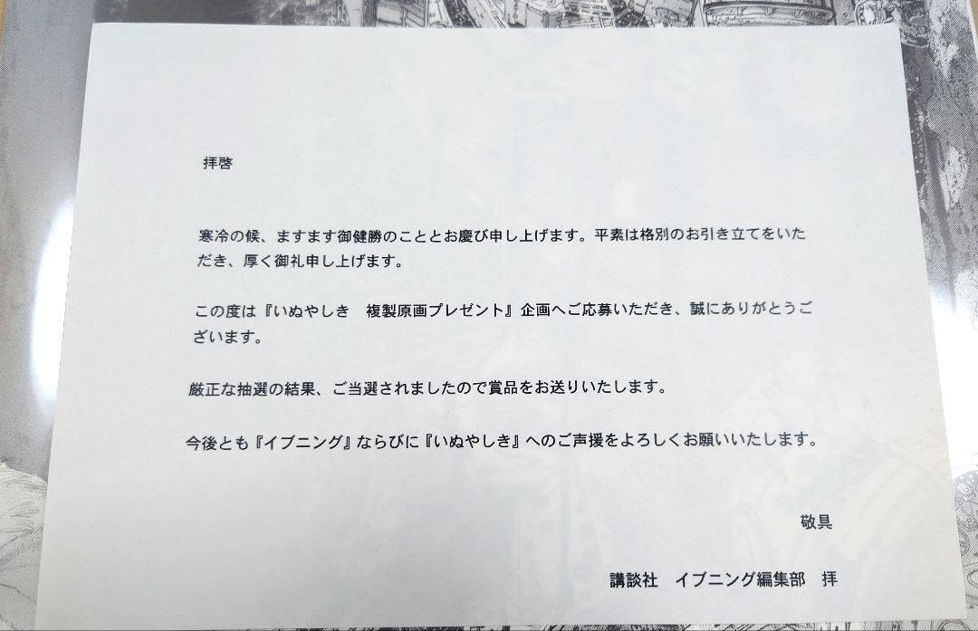 Amazon.co.jp: いぬやしき 複製原画 奥浩哉 抽プレ GANTZ GIGANT