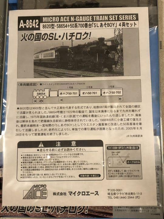 Amazon | マイクロエース A-8642 50系700番台「SLあそBOY」4両セット