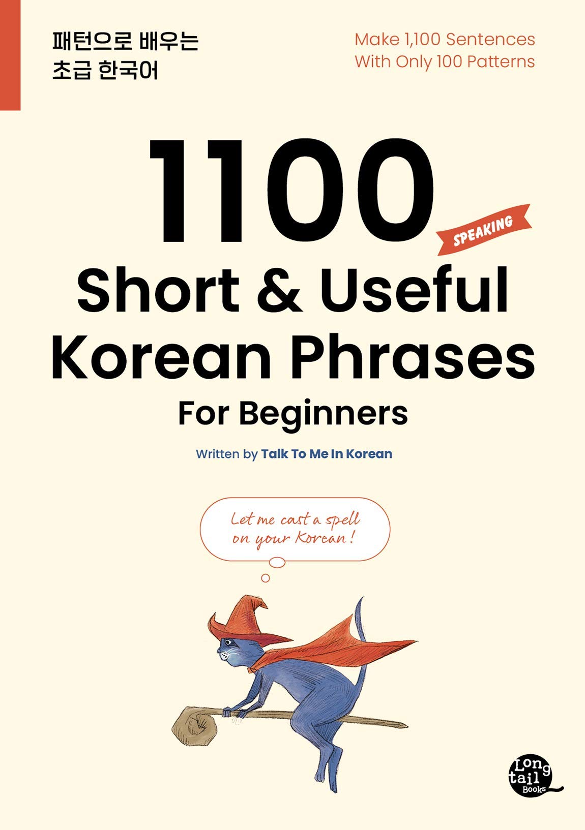 Korean Book Service 1100 SHORT & USEFUL PHRASES FOR BEGINNERS