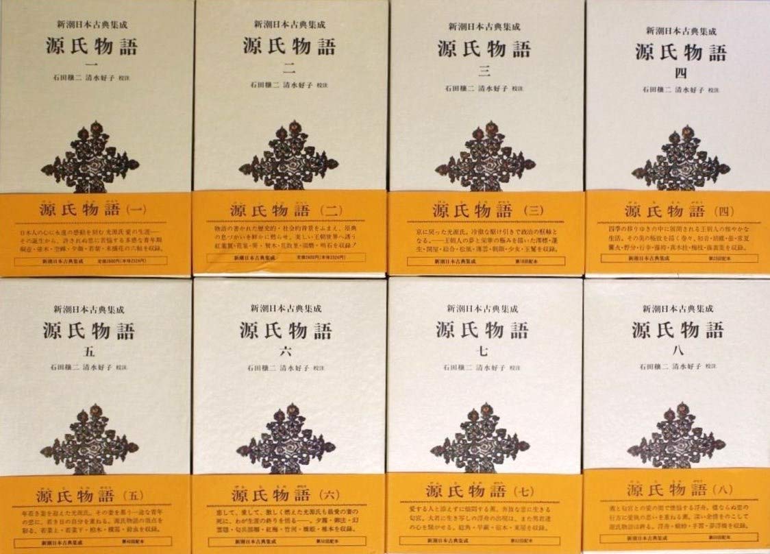 ふるさと割 源氏物語 一~八 新潮日本古典集成 asakusa.sub.jp