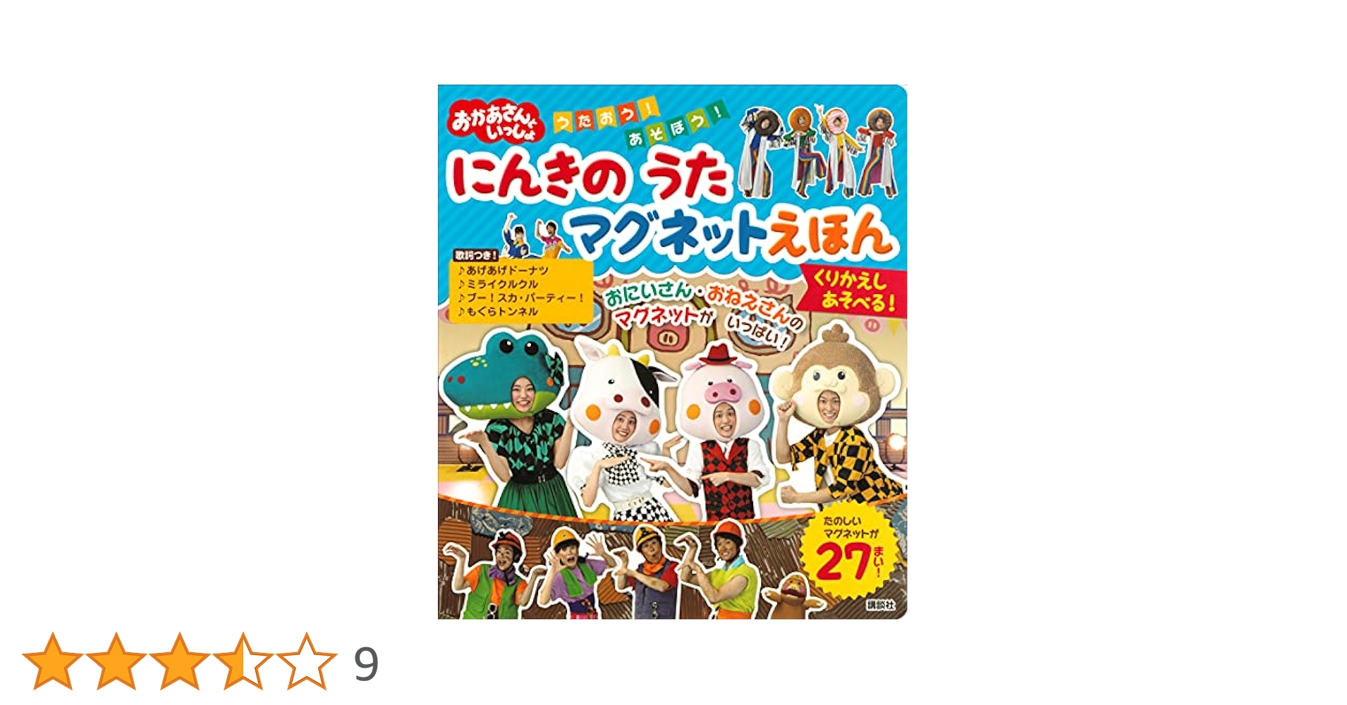 おかあさんといっしょ うたおう! あそぼう! にんきの うた