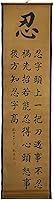 Cifibifun 'Ren' 忍 Chinese Calligraphy Scroll Poster - Vintage Tea-Aged Hanging Wall Art for Home Office Study Decor