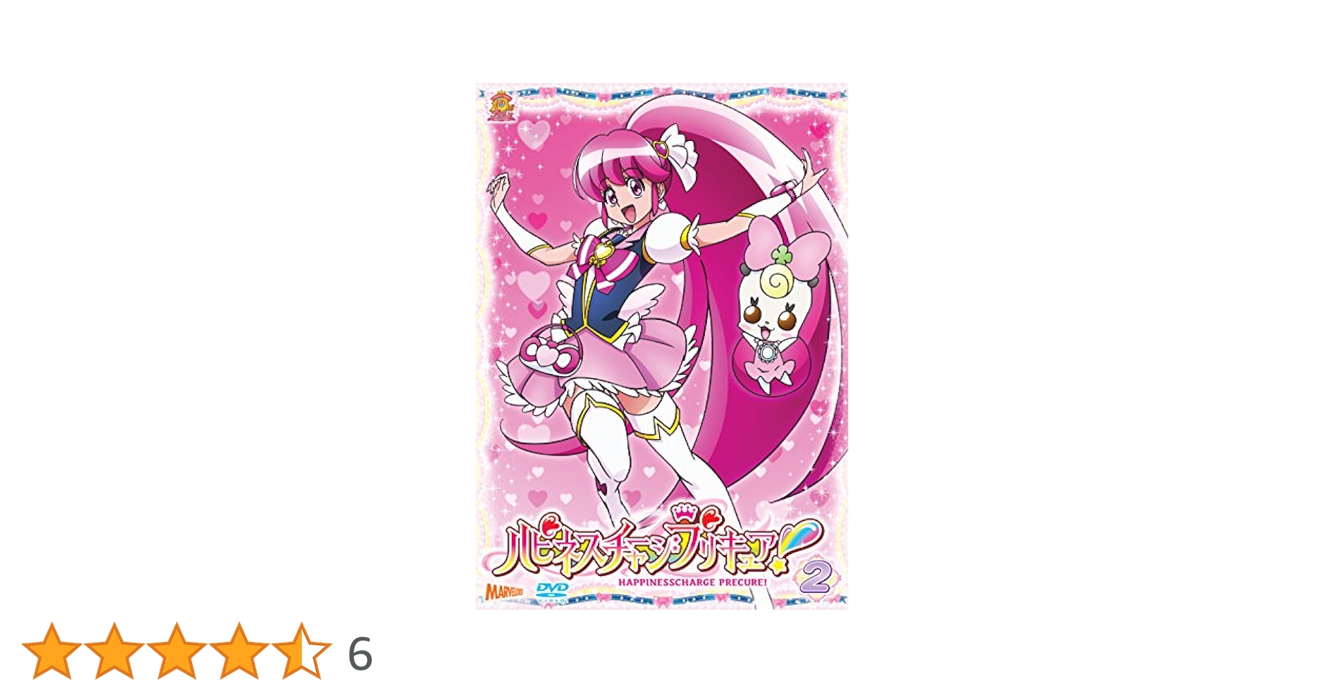 (未使用･未開封品)　ハピネスチャージプリキュア!  Vol.2 v1yptgt 未開封 ハピネスチャージプリキュア! Vol.2 2枚組