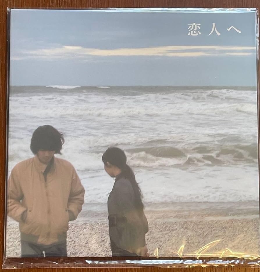 【新品】 Lamp 恋人へ アナログ LP レコード 黒盤 Amazon.co.jp: Lamp 恋人へ (黒盤)アナログ レコード LP