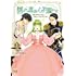もりのもみじ,花散ここ「隠れ星は心を繋いで ~婚約を解消した後の、美味しいご飯と恋のお話~(1)」