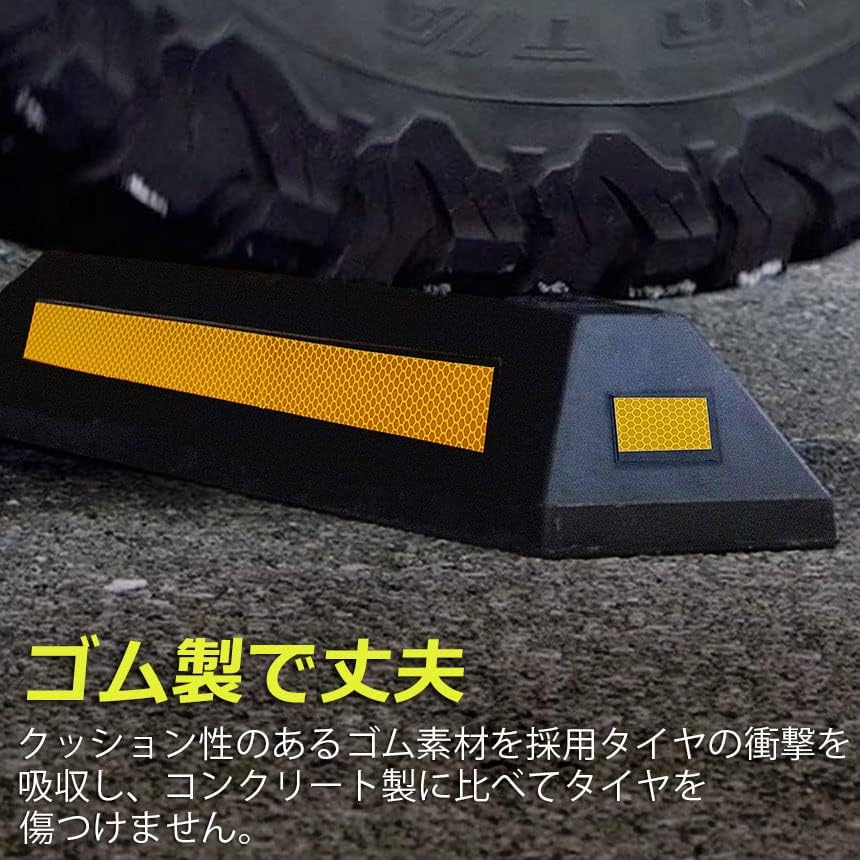 時間指定不可 パーキングブロック 車輪止め 4面反射板付き 車止め カーストッパー タイヤ止め 駐車場 輪止め タイヤブロック 車庫 駐車 ガレージ パーキング 固定アンカー付き 2本セット Sparrow Rs