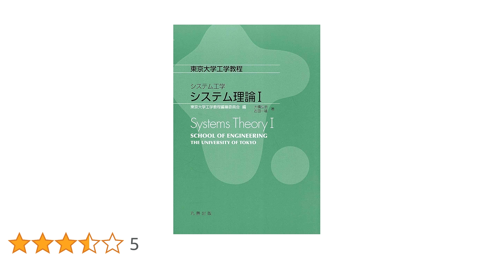心理学におけるダイナミカルシステム理論 心理学におけるダイナミカルシステム理論 | 岡林 春雄, Holly