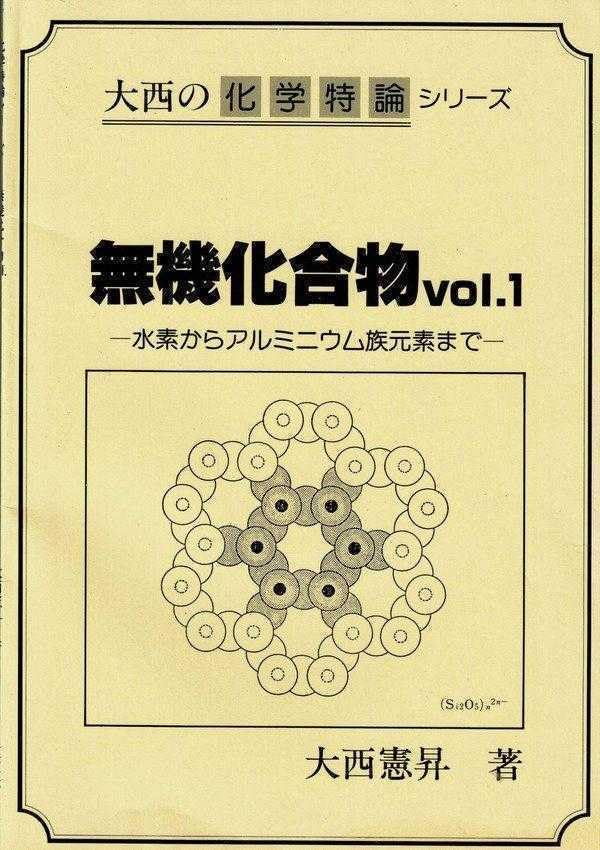 Amazon.co.jp: 大西憲昇 理科特論シリーズ 有機化学特講 有機高分子