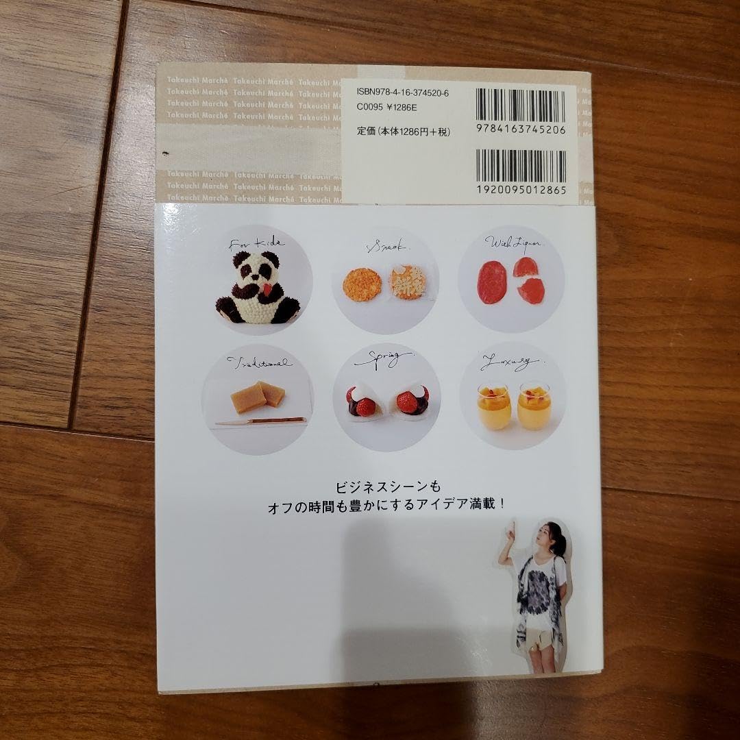 Amazon.co.jp: たけうちマルシェ : 心に届くおいしいさしいれ102 竹内