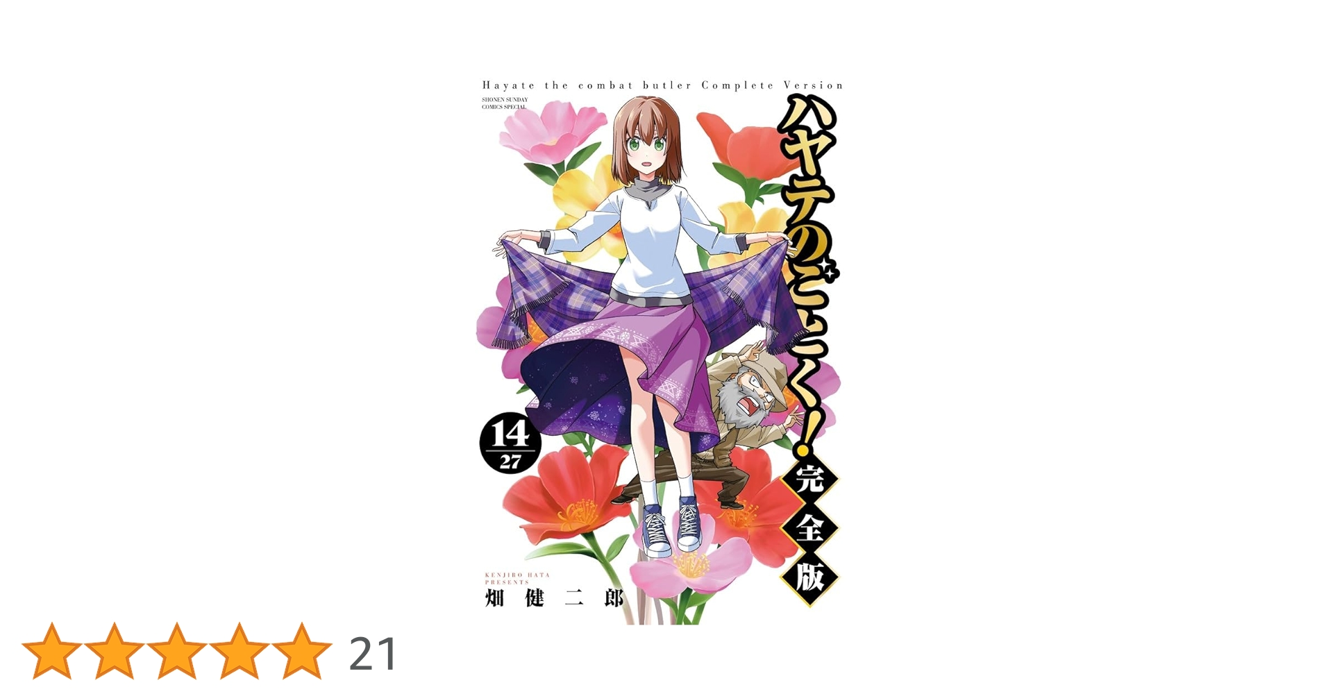 D3286 ハヤテのごとく! 完全版 1巻～14巻セット 未開封品 D3286 ハヤテのごとく! 完全版 1巻～14巻セット 未開封品 D3286