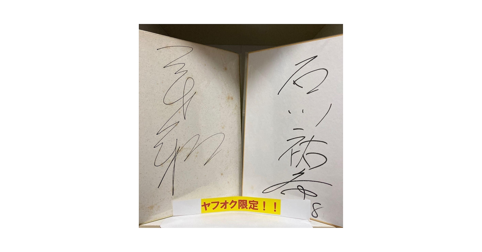 バレーボール　石川祐希選手　直筆サイン Amazon.co.jp: オリンピック バレーボール石川祐希選手＆卓球張本智和