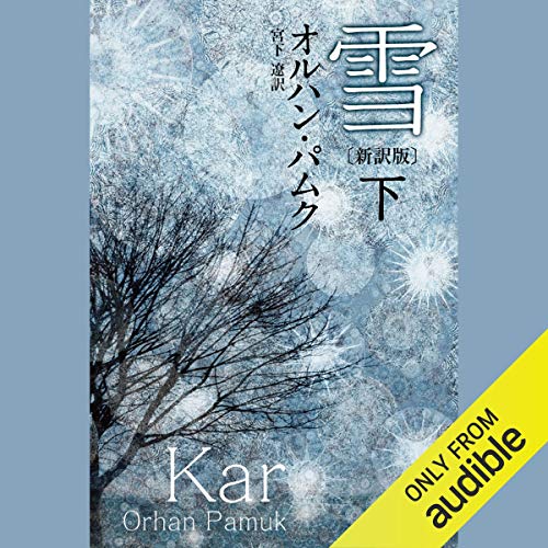 楽天 無料電子書籍 雪〔新訳版〕 下 バイ