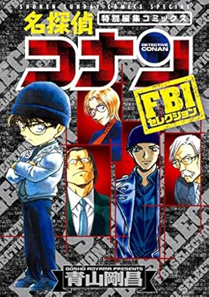 Amazon.co.jp: 名探偵コナン 赤井ファミリーセレクション (少年