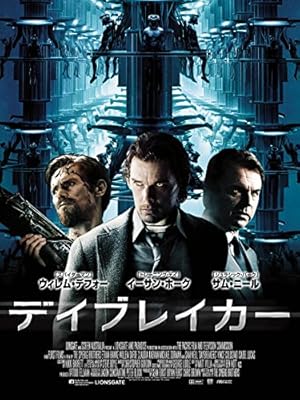 デイブレイカー (吹替版)