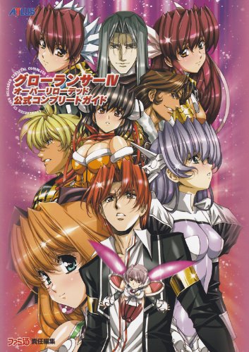 スマホ 無料電子書籍 グローランサーIV オーバーリローデッド 公式コンプリートガイド (アトラ バイ