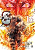 Esu : Saigo no keikan. 16. 4091867960 Book Cover