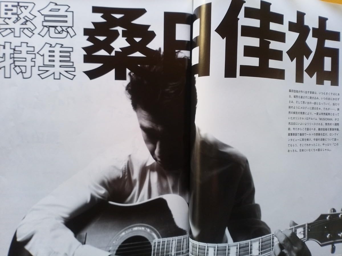 サザンオールスターズ 桑田佳祐 BRUTUS等の雑誌セット