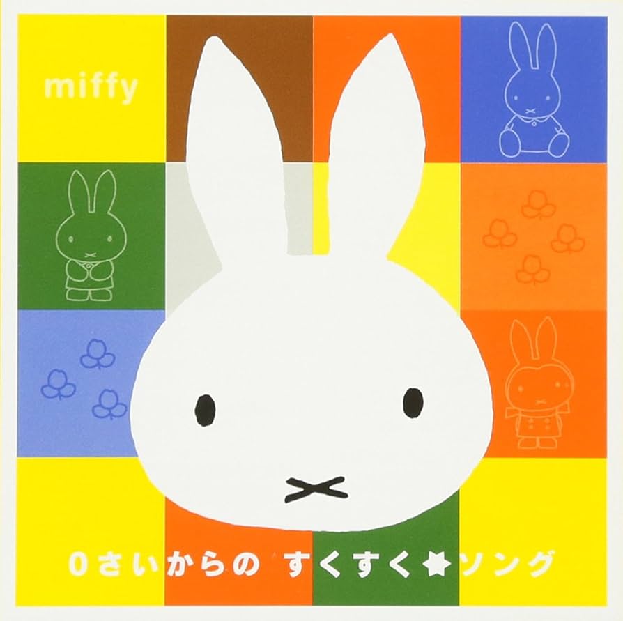 おやすみミッフィー：未使用品CD Amazon.co.jp: おやすみミッフィー: ミュージック