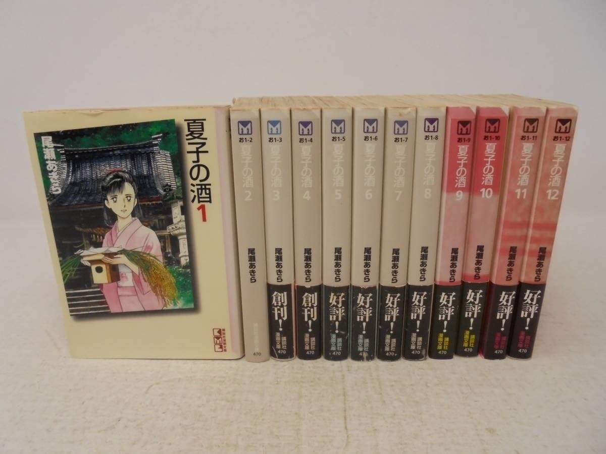漫画コミック文庫【夏子の酒1-12巻・全巻完結セット】尾瀬あきら