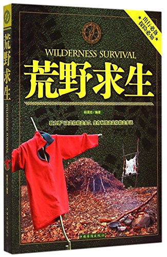 Survive in the Wild (Chinese Edition)