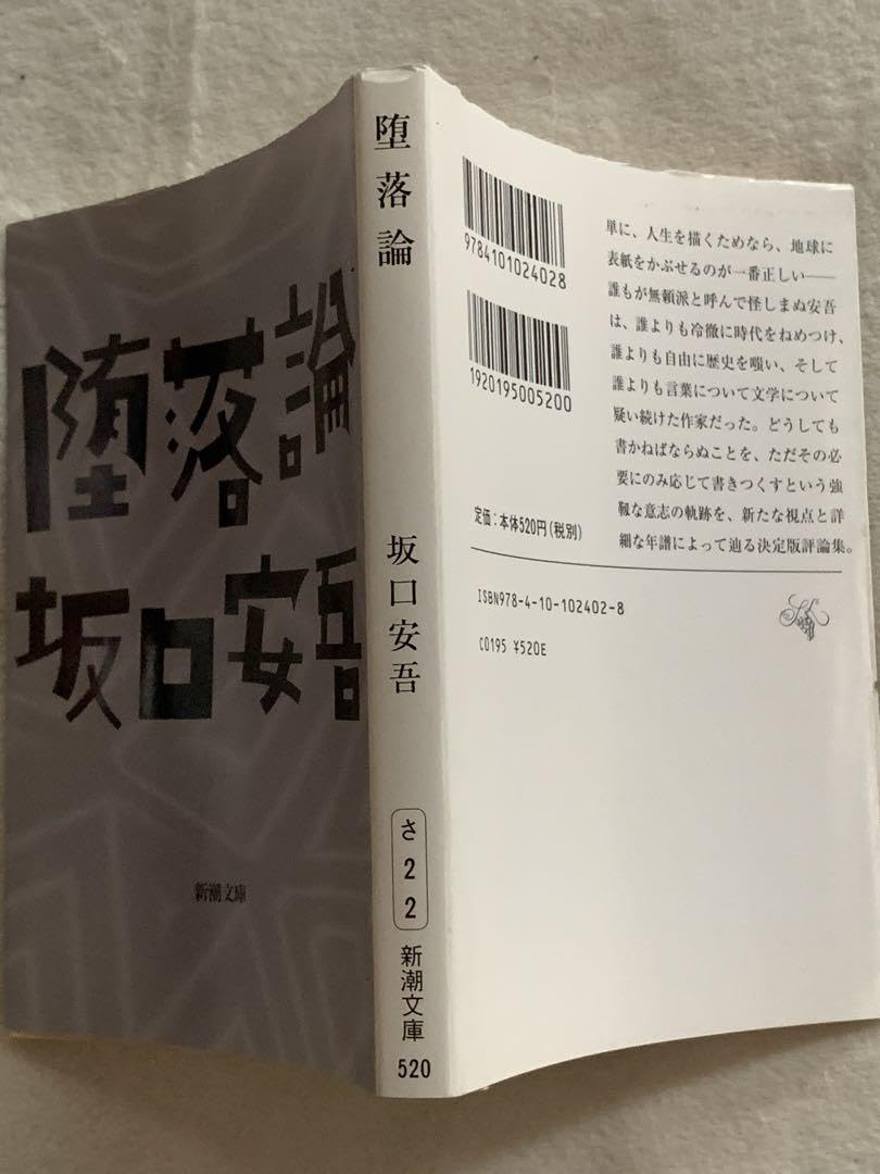 白海 坂口安吾 新潮社 坂口安吾／著「白痴（新潮文庫）」| 新潮社の電子書籍