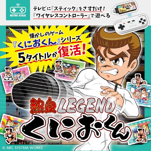 ライソン レトロスティック 熱血LEGEND くにおくん KTFC-010B