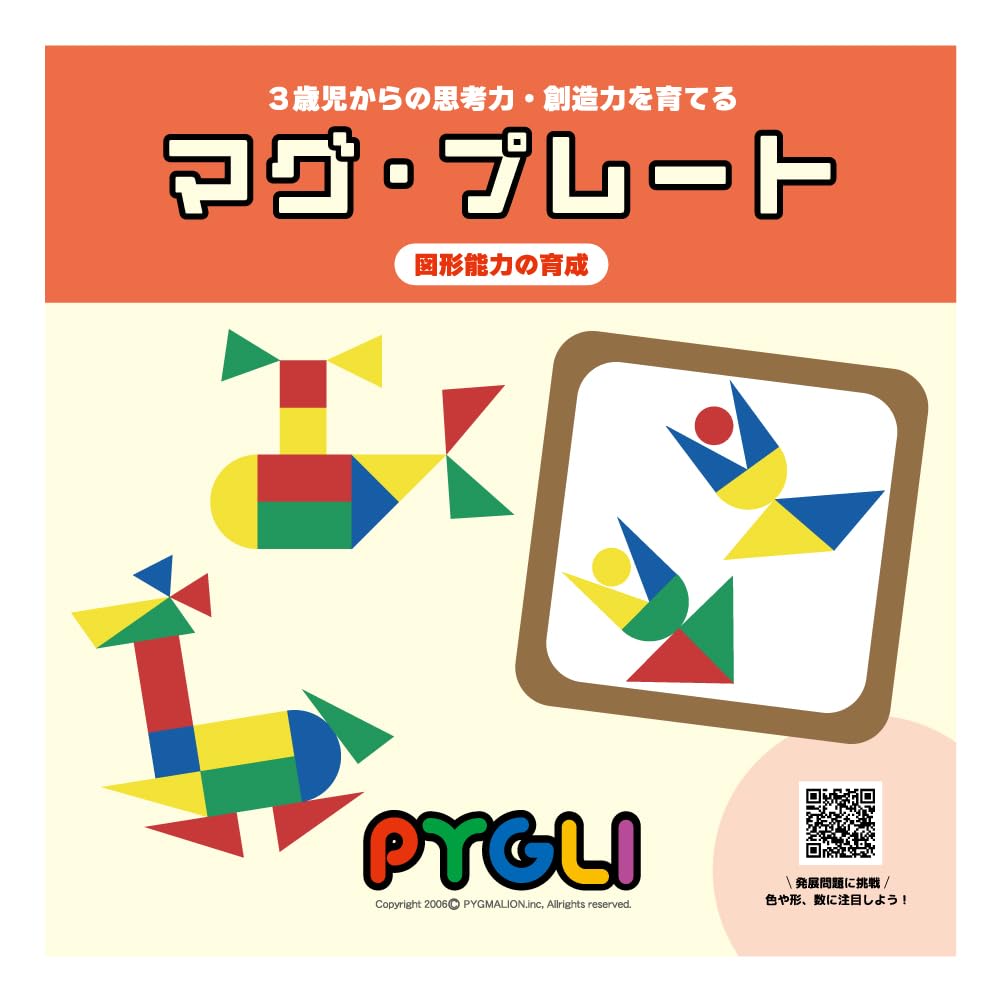 マグ・プレート/【新装版】 (ピグマリオン|PYGLIシリーズ|知育玩具