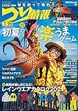 つり情報2021年6月1日号