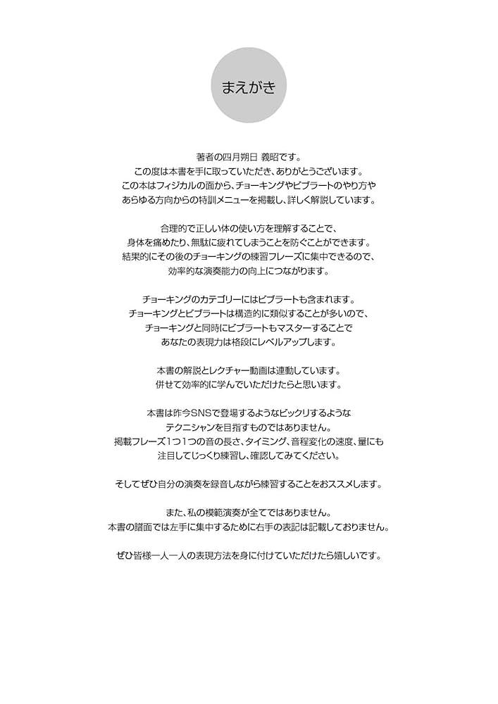 チョーキング＆ビブラート最強トレーニングブック ～からだの