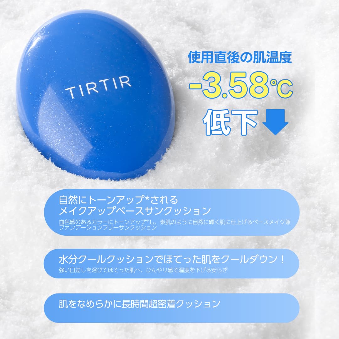 TIRTIR マスクフィットクッション