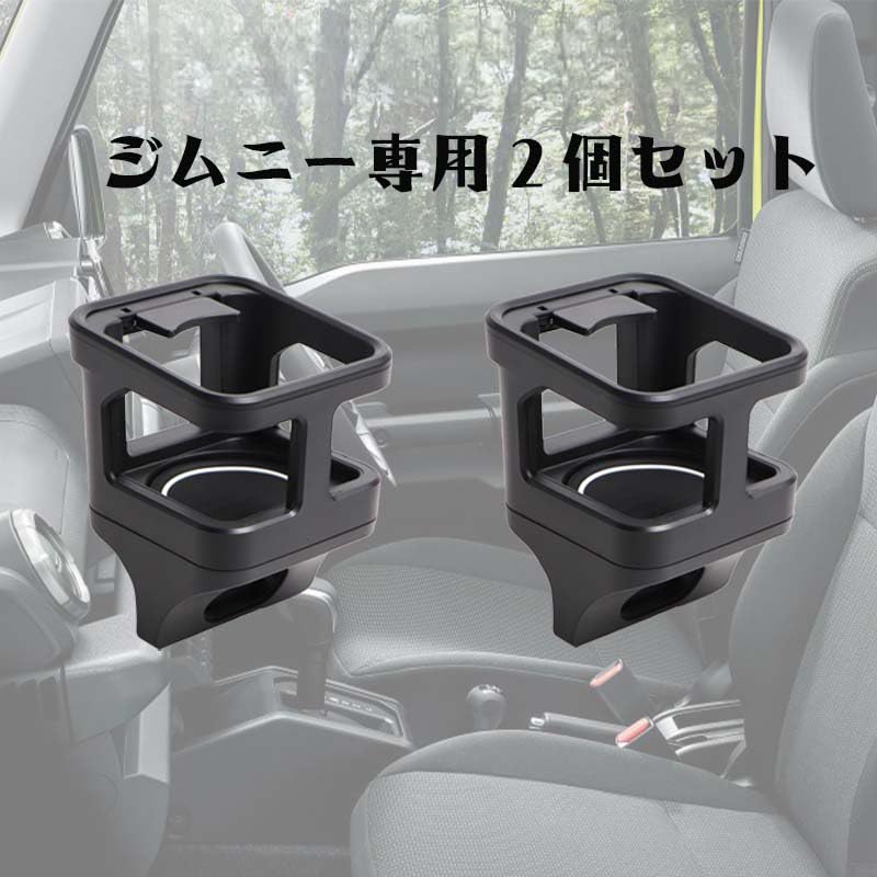 Amazon | ジムニーノマド JC74W 専用 ドリンクホルダー カップホルダー